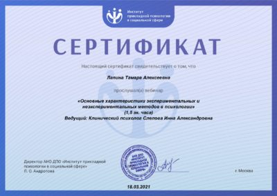 Лапина Тамара Алексеевна психолог, дефектолог, арт-терапевт онлайн