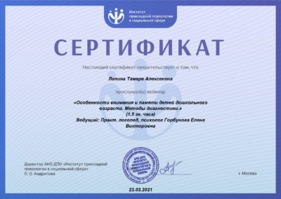 Лапина Тамара Алексеевна развитие памяти, внимания, психолог, дефектолог