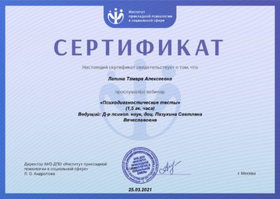 Лапина Тамара Алексеевна дефектолог, психолог онлайн